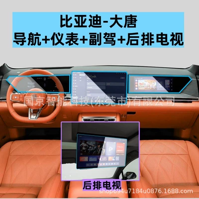 Car interior film | Protection Film, Tpu Film - 26-datang-navigation-instrument-passenger-rear-tv-high-definition-tempered-film
