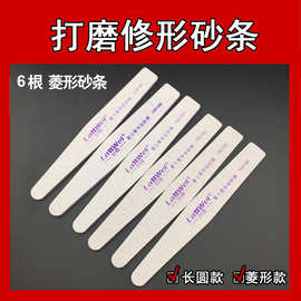 正品拉薇菱形指甲锉修型搓砂条挫条修甲面美甲砂条美甲工具