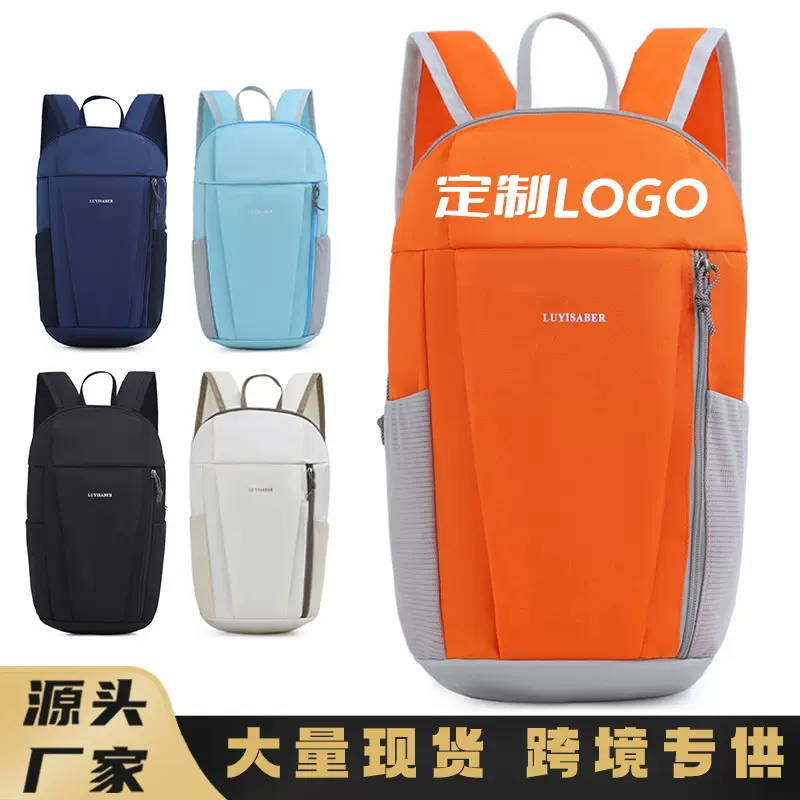 轻便户外运动包定制logo休闲双肩包男女短途旅行轻便小背包登山包