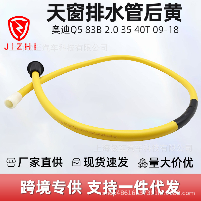 8R0877203A, rear yellow drain pipe for sunroof, suitable for Audi Q5 83B 2.0 35 40T 09-18