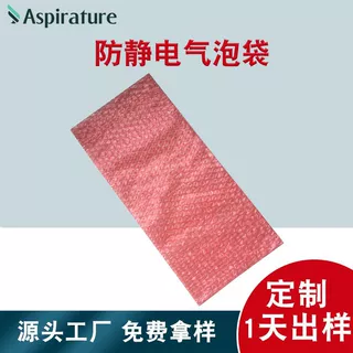 浙江定制防静电气泡袋防尘内衬防静电袋传感器芯片加厚泡泡包装袋