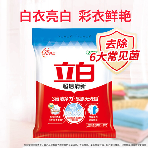 Liby laundry detergent, super clean, fresh and phosphorus-free laundry detergent, affordable household wholesale manufacturer