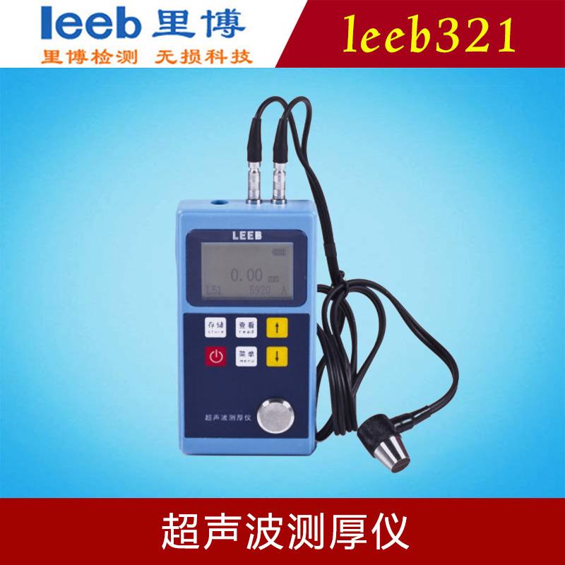 里博leeb321超声波测厚仪高精度0.1mm数显管道壁厚测量仪