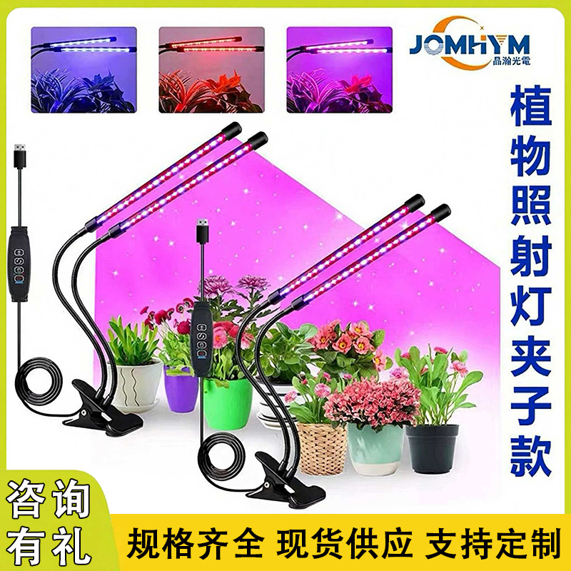 LED plant lamp charging
