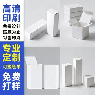 专业定制纸盒白色包装盒免费设计彩色印刷礼品包装盒长方形礼盒装