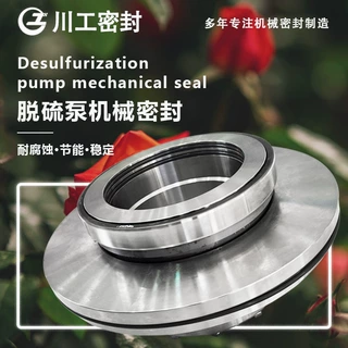 机械密封|机械密封配LC600/800Ⅱ型浆液循环泵用\川无|LC600-825