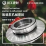 密封800lc600循环泵机械