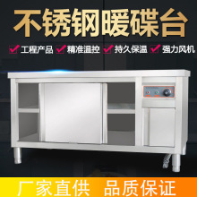 不锈钢热风暖碟台保温加热碗碟工作柜厨房工作操作线紫外毒消台柜