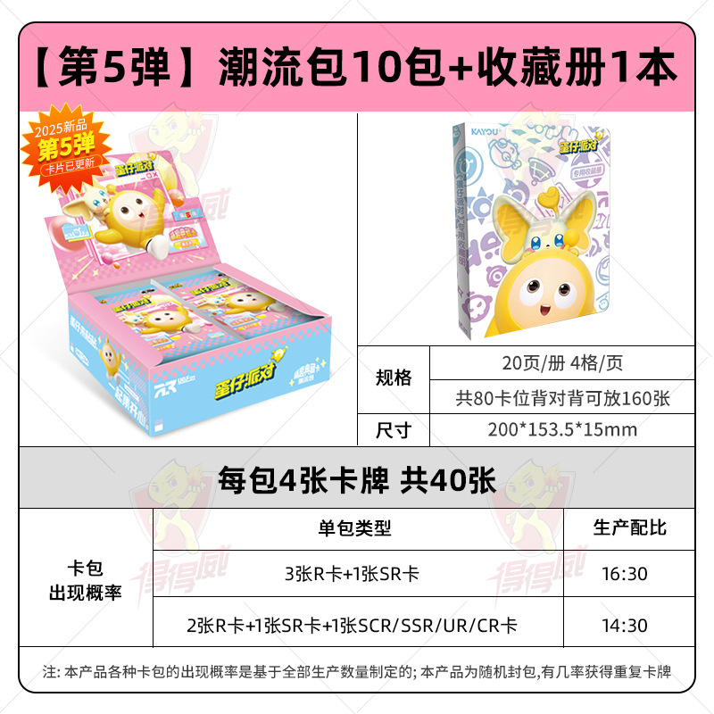 【5부】트렌디백 10팩 + 컬렉션북