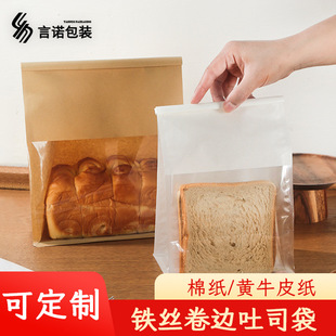 Wire rolled toast bread bag 450 grams sliced bread baking packaging bag window self-sealing bag in stock wholesale