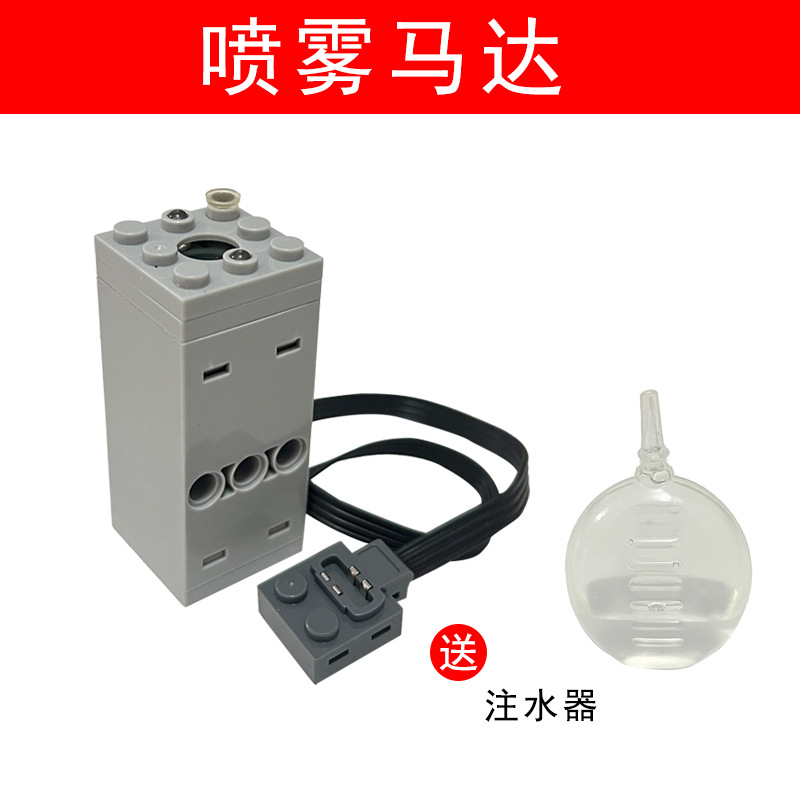 Распылительный двигатель + детали для наполнения водой