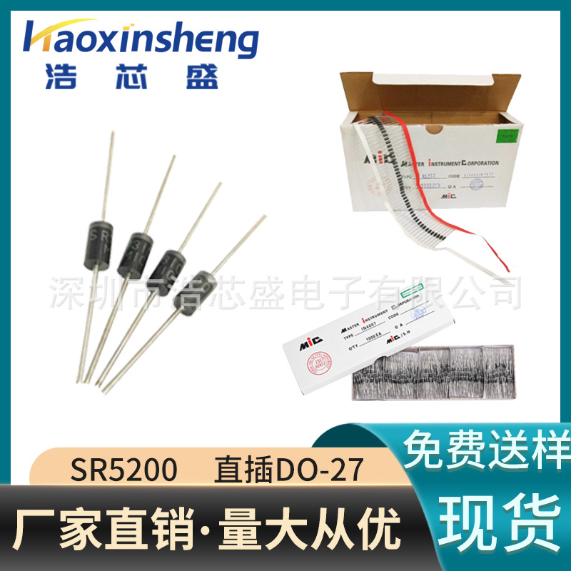 现货供应肖特基二极管SR5200轴线DO-27参数5A200V全系列供货