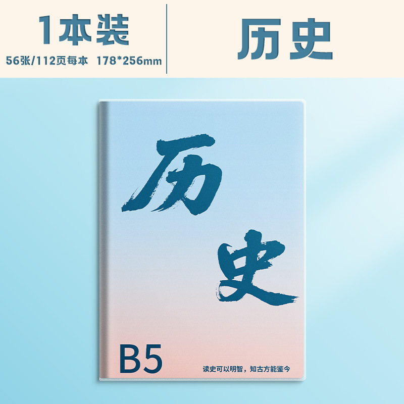 9科目本b5高中初中生专用课堂笔记本作业本加厚英语本分科目本子|undefined