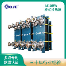 M10BW板式热交换器可拆式换热器耐用多介质换热工业设备节能高效