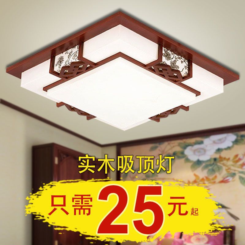 led中式吸顶灯长方形大气客厅灯简约实木卧室房间仿古中国风灯具