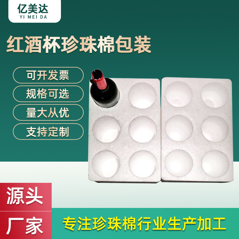 厂家供应6件装红酒eps泡沫包装 红酒泡沫包装泡沫内衬保丽龙定