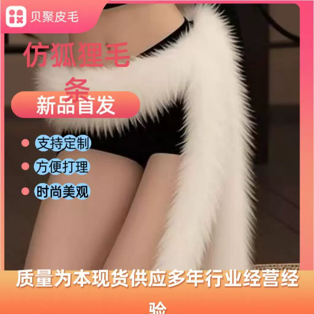 现货批发仿狐狸毛条汉服斗篷花边帽条DIY服装辅料鞋帽箱包毛边