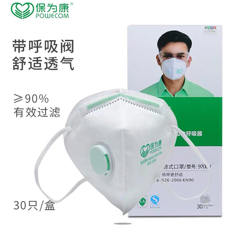 保为康9700v 防尘折叠带阀口罩工业打磨防尘透气工业粉尘雾霾面罩