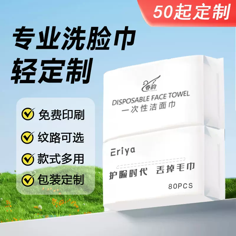 厂家一次性洗脸巾美容院抽取式加厚绵柔卸妆洗面巾定制可印logo