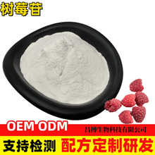 98%��ݮ�ո�����ͪ�������ձ�����38963-94-9��ױƷԭ��֧�ּ��