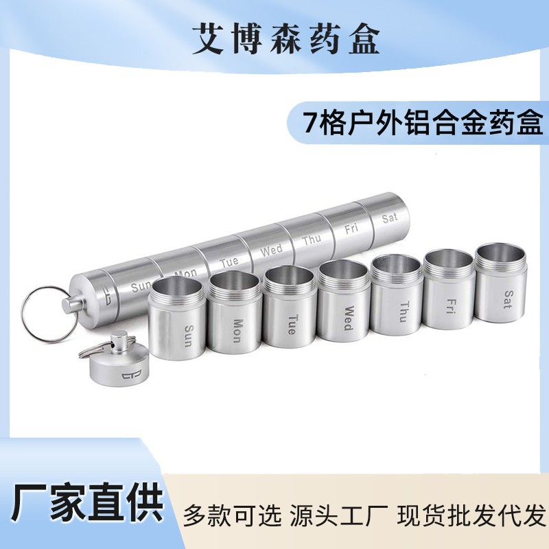 1688精选 亚马逊热卖款 2020 密封性防水7天拆分铝合金金属药盒