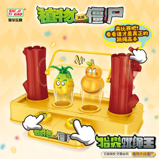 Genuine Plants vs. Zombies Fingertip Press Rope Skipping High Jump New Strange Toys Children's Interactive Battle Game Disk