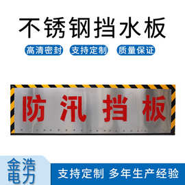 防洪防汛厂家地铁铝合金不锈钢防汛抗洪挡水板停车场库房防水挡板