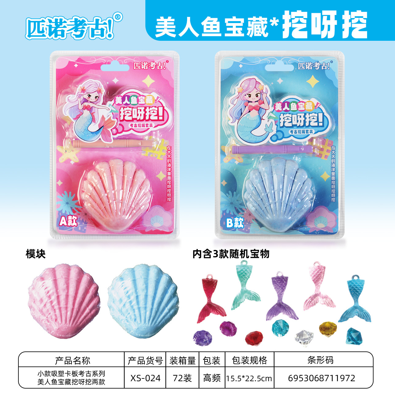 ❤️ 핫 세일! 인어의 보물 발굴(AB 중 하나가 무작위로 발송됩니다. 샷 72