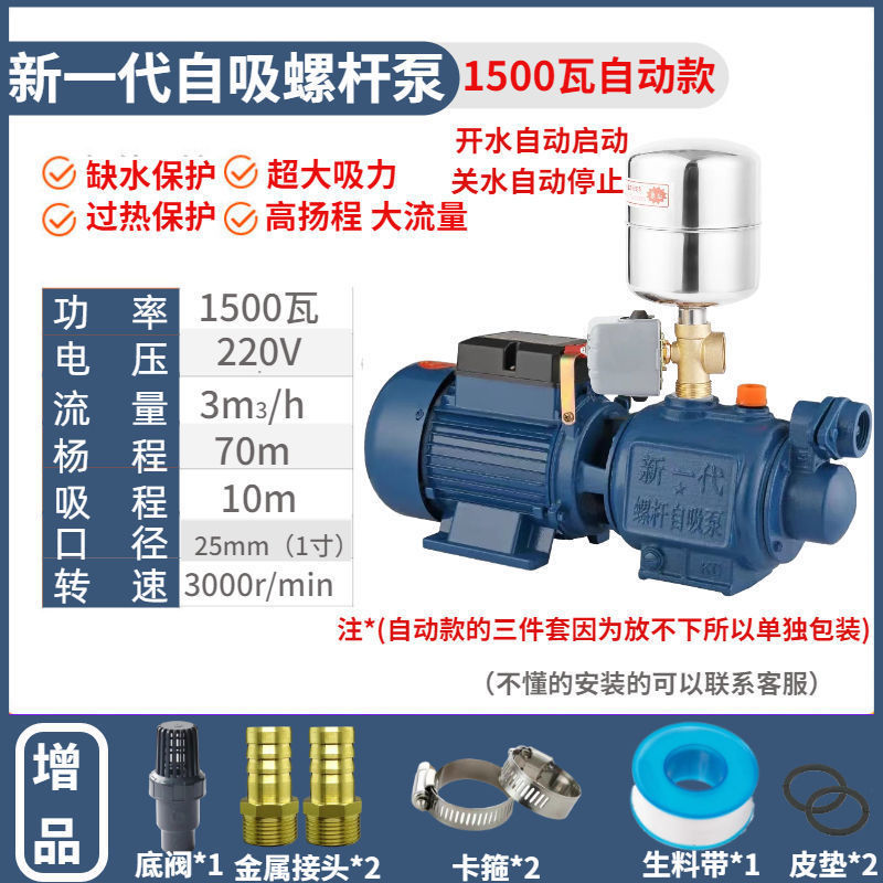 Bomba de succión de tornillo automática doméstica bomba de succión de alta elevación bomba de bombeo de agua del grifo bomba de refuerzo 220V