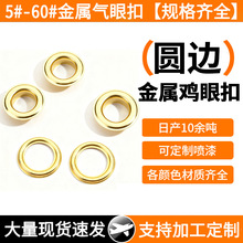 圆边气眼金属鸡眼扣铁质手工敲打铆气钉布鞋背包袋空心加固圈配件