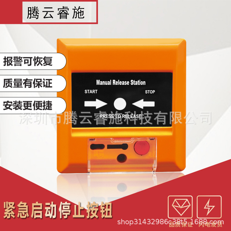 厂家直销气体灭火控制器配套使用现场紧急启动停止按钮  启停按钮