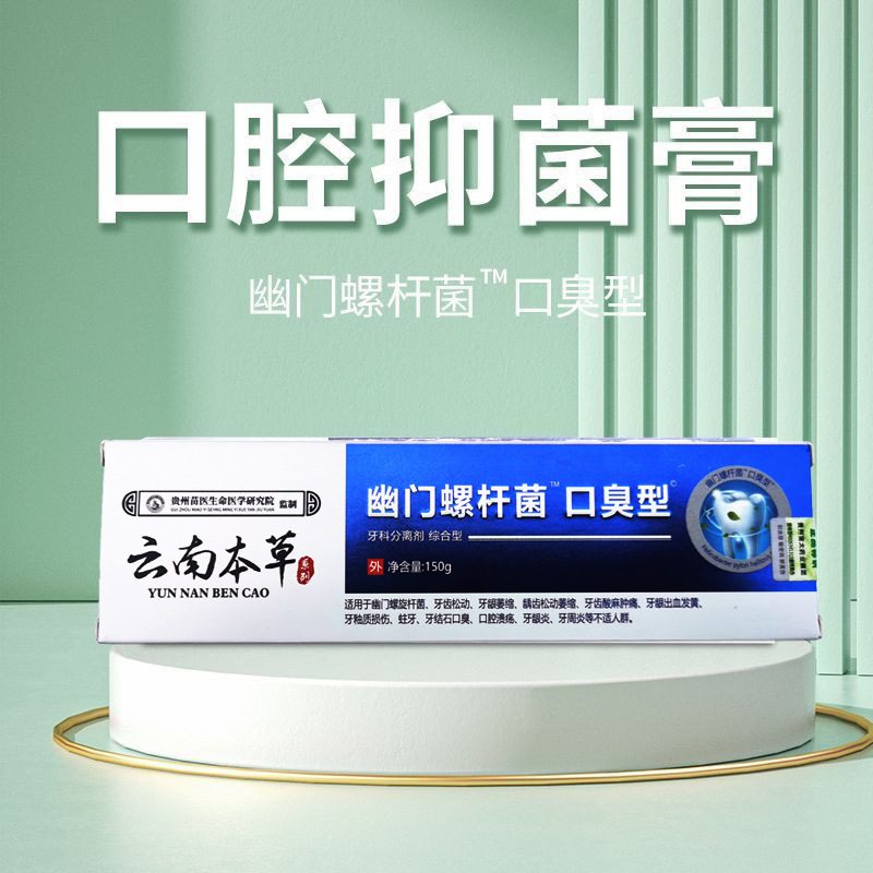 Jinshi Jianyao jianbairui Yunnan medicina herbal medicina sureña halitosis Helicobacter pylori TM crema antibacteriana oral