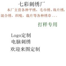 七彩刺绣厂 打样专用绣花布贴补丁贴批发