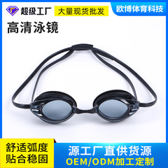 欧博通用専門トレーニング水泳鏡競技水泳鏡ハイビジョン防霧防水小枠水泳鏡工場直売卸売り