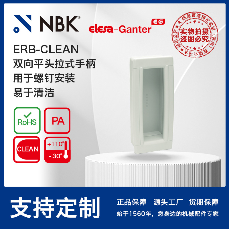 NBK ELESA ERB-CLEAN 双向平头拉式手柄 用于螺钉安装易于清洁