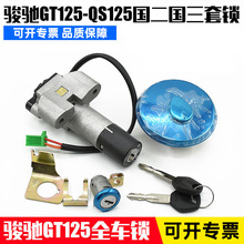 Ħ��܇�E�YGT125ȫ܇�i���iQS125-5-C-A-B-E-F-G��T�i�����wͨ��