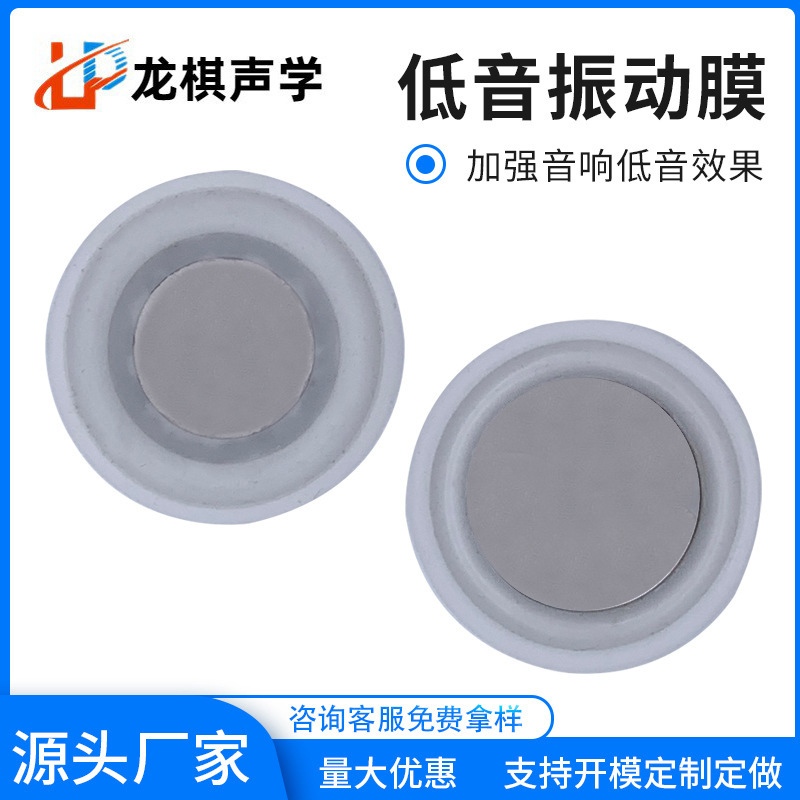 特价58mm乳白色低音振动膜振动板音箱低音辅助特色透彩色灯光振膜