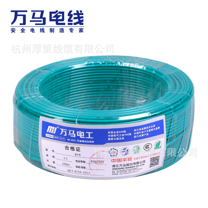 浙江万马股份电线电缆BVR2.5铜芯单芯国标家装多股电线