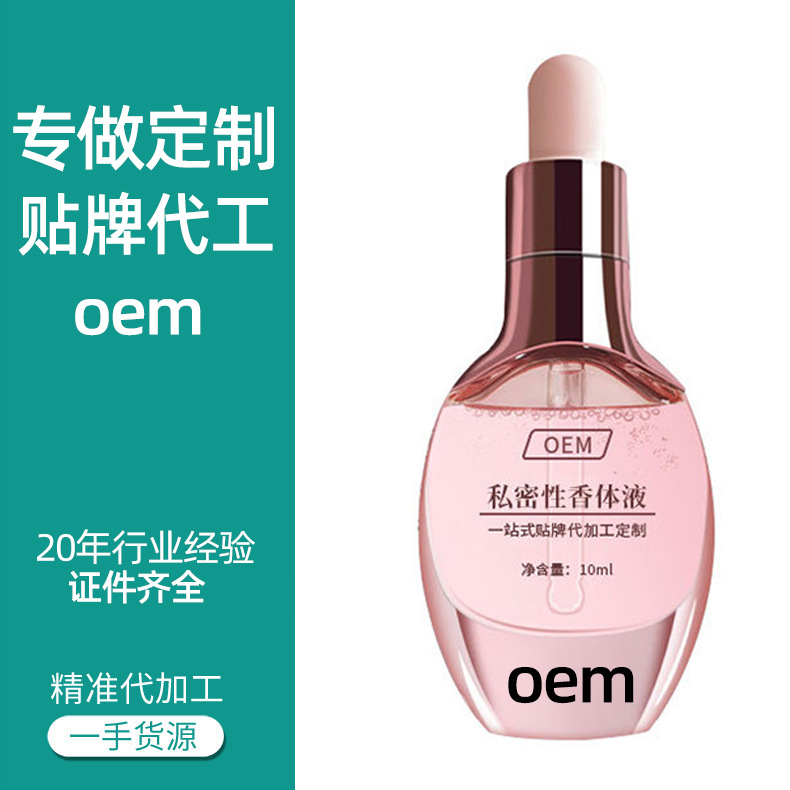 性香体液性香荷尔蒙厂家供原液私护香水少女情趣原液吸引异性 报价 阿里巴巴