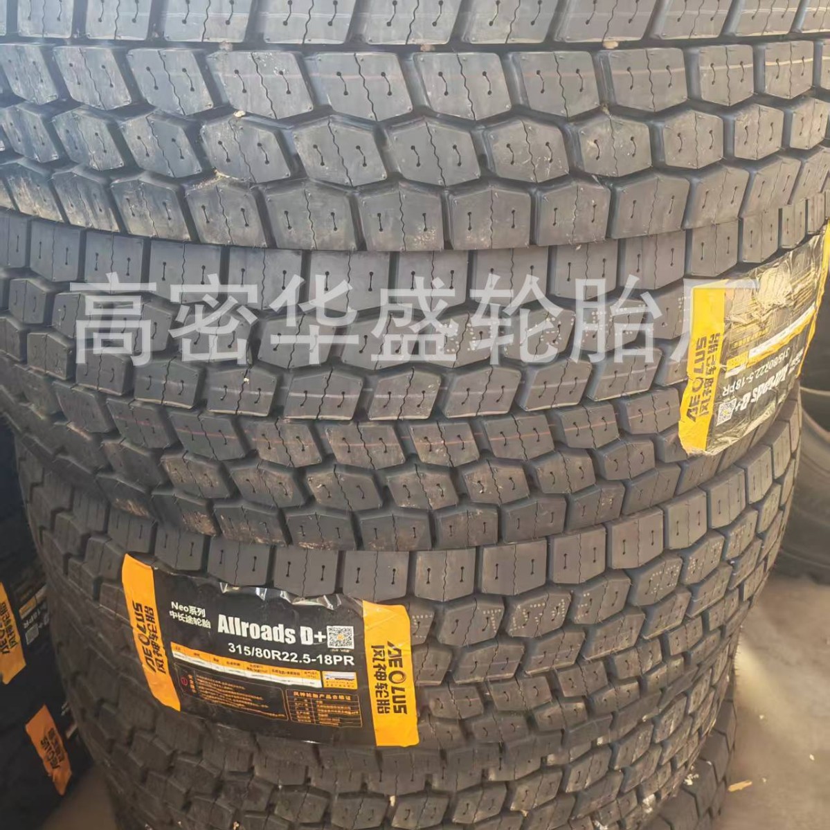 风神轮胎AEOLUS 315/80 22.5AllroadsD+ 全钢子午线货车卡车轮胎