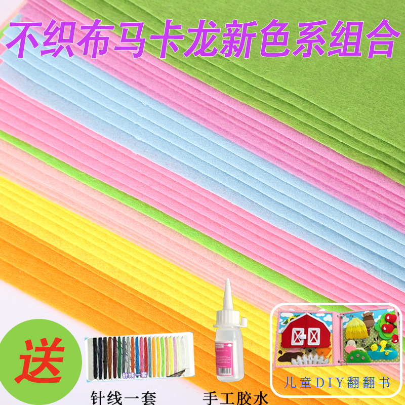 马卡龙色无纺布幼儿园儿童diy手工材料包发夹制作布料加厚不织布