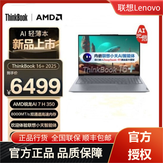 Lenovo Thinkbook 16+ Ai7 H350 32g 1Tb 16inch Business Office Laptop Lenovo Thinkbook 16+ Ai7 H350 32g 1Tb 16inch Business Office Laptop