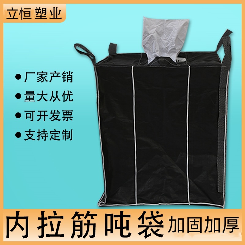批发工厂直发内拉筋袋吨包袋膨胀加厚大吨袋集装炭黑吊装袋1吨2吨