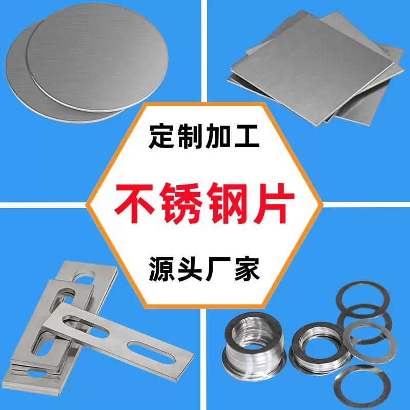 316不锈钢板激光切割加工304不锈钢片201不锈钢板材304不锈钢板