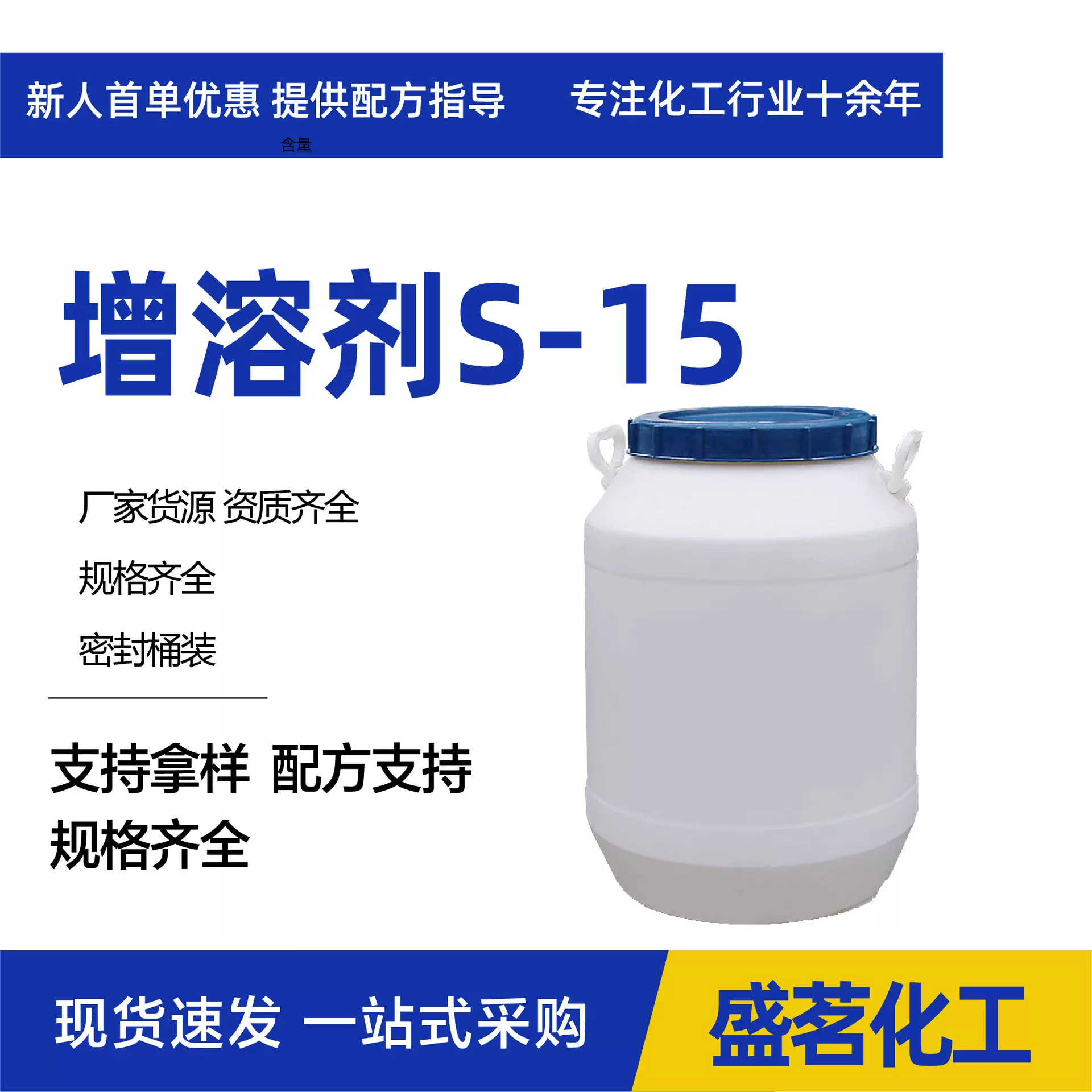 s-15增溶剂洗涤乳化剂金属清洗剂乳液聚合乳化剂 电镀光亮剂S-15