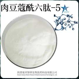 肉豆蔻酰六肽-5化妆品原料有报送码资料齐全1g/袋包邮
