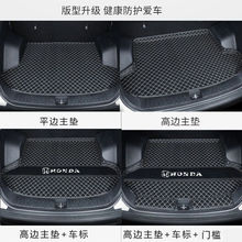 适用本田飞度十一代雅阁思域新凌派CRV英仕派缤智xrv汽车后备箱垫