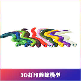 LINK CNC 3D打印玩具模型蝰蛇儿童玩具造景摆件手办薄款