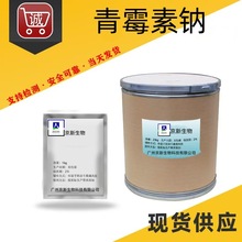青霉素钠 厂家直营 69-57-8 水溶性青霉素钠兽用粉1KG 起25KG/桶