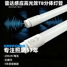 雷达感应高光效T8分体灯 PC抗老化无频闪商场物业车库专用5年质保
